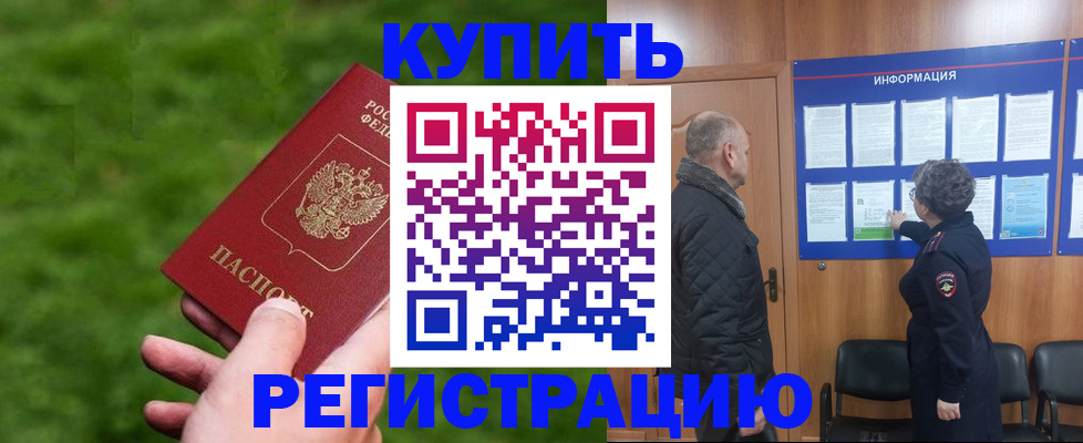 прописка штамп в Дальнереченске