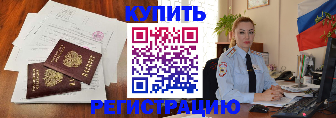 прописка в Дальнереченске